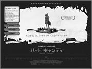 「ハードキャンディー」公式サイト