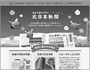 北日本新聞購読お申込みサイト